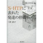 S-HTP. таблица .. развитие. ../ три . прямой . работа 