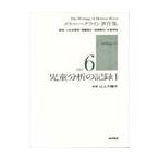 mela колено * Klein работа произведение сборник 6 детский анализ. регистрация 1 /mela колено * Klein |( работа )