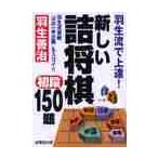  новый . shogi первый уровень 150. Hanyu .. сверху .! Hanyu . реальный битва [ следующий один рука 20.].sgoi!! / Hanyu .. работа 