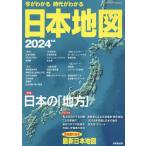  сейчас . понимать времена . понимать карта Японии 2024 год версия 