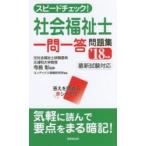  скорость проверка! общество благосостояние . один . один . рабочая тетрадь *18 год версия / храм остров .|.. темно синий Dex информация изучение место | сборник работа 