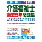  подробности . уход благосостояние . прошлое 5 год рабочая тетрадь *19 год версия / Kameyama ....