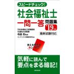  скорость проверка! общество благосостояние . один . один . рабочая тетрадь *19 год версия / храм остров ...