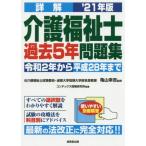  подробности . уход благосостояние . прошлое 5 год рабочая тетрадь *21 год версия / Kameyama ....