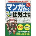  manga (манга) . понимать впервые .. Labor and Social Security Attorney экзамен *21 год версия / большой .....
