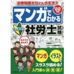  manga (манга) . понимать впервые .. Labor and Social Security Attorney экзамен *22 год версия / большой .....
