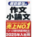  новейший сильнейший сочинение * кроткое эссе *25 год версия 