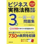 *26 бизнес деловая практика закон . сертификация экзамен 3 класс один ./ темно синий Dex информация изучение 