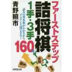  First подножка . shogi 1 рука *3 рука 160./ синий .. город работа 