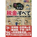  manga (манга) . понимать! налог. все sa Rally man | собственный . торговец | частное лицо предприниматель |..*..| недвижимость...etc *24~*25 год версия /. рисовое поле ..