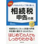 図解いちばんやさしく丁寧に書い / 須田邦裕