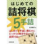  впервые .. . shogi 5 рука ./ север ...