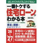 ’２６−２７　住宅ローンがわかる本 / 新屋真摘