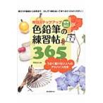  цветные карандаши. тренировка .365 каждый день подножка выше хорошо .. нет человек к совет имеется .. person. основа из отвечающий для до, немного по последовательность . после ... из .. задний ..!