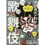  manga (манга) . понимать kabuki краткое содержание, появление персона. Cara ... глаз . понимание возможен kabuki. мир камыш .. нравится стать! / manga (манга) . понимать kabuki 