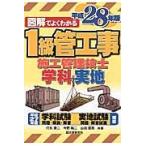  иллюстрация . хорошо понимать 1 класс труба строительные работы сооружение инженер управления школьный предмет реальный земля эпоха Heisei 28 год версия / удар стрела ei 2 др. работа 