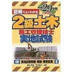 2 класс гражданское строительство инженер управления реальный земля экзамен иллюстрация . хорошо понимать эпоха Heisei 29 год версия / скорость вода .. работа 
