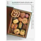 ����X�R�̃A�C�X�{�b�N�X�N�b�L�[�@�ǂ���؂��Ă��ق̂ڂ́@�N�}�F�Ƃ����������Ԃ����̊y��������� / ����X�R�@��