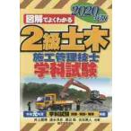 2 класс гражданское строительство инженер управления школьный предмет экзамен иллюстрация . хорошо понимать 2020 год версия / Inoue страна . др. работа 