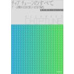 チップチューンのすべて　ゲーム機から生まれた新しい音楽 / 田中　治久　著