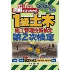  иллюстрация . хорошо понимать 1 класс гражданское строительство управление технология сертификация no. 2 следующий сертификация 2025 год версия / Yoshida . человек 