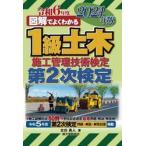  иллюстрация . хорошо понимать 1 класс гражданское строительство управление технология сертификация no. 2 следующий сертификация 2024 год версия / Yoshida . человек 