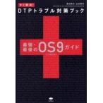  сразу . решение!DTP проблема меры книжка сильнейший * последний. OS9(+OSX) гид / глубокий . Британия следующий | работа Yamamoto Британия .| работа 