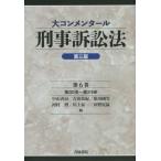  большой konme n tar .. иск закон 6 3 версия / Nakayama .. др. сборник 