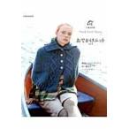 おでかけニット　Ｈａｎｄ　Ｋｎｉｔ　Ｓｔｏｒｙ　ｖｏｌ．４