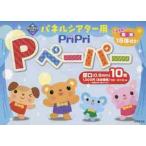 パネルシアター用　Ｐペーパー厚口１０枚