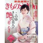 きものＳａｌｏｎ　’１８春夏号