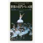  world. distinguished family ballet . visual version . point . shines ballet * Company . ballet school / Watanabe genuine bow work 