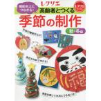  функция улучшение . быть связаны друг с другом! пожилые люди .... сезон. произведение осень * зима сборник 