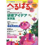 へるぱる　訪問介護に役立つ！研修資料に使える！　２０２５−１１・１２月