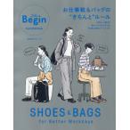 SHOES & BAGS for Better Workdays работа обувь & сумка. * аккуратно ~ правило 