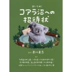 o...! коала болото к приглашение /. река стол .