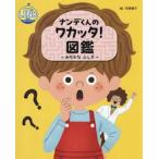  наан te kun. wakata! иллюстрированная книга ......./ рисовое поле . прямой .