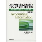  settlement of accounts paper information new accounting standard . base as. accounting information / Tabata . Hara | work 