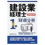  строительство индустрия учет ... экзамен 1 класс финансовые дела анализ / налог . учет ассоциация сборник 
