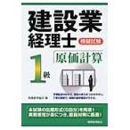  строительство индустрия учет ... экзамен 1 класс . стоимость счет / налог . учет ассоциация сборник 