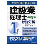  строительство индустрия учет .1 класс финансовые дела анализ no. 3 версия / скала мыс . работа 