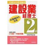 строительство индустрия учет .2 класс ... направление . меры эпоха Heisei 28 отчетный год экспертиза для / налог . учет ассоциация сборник 