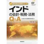  Индия. отчетность * налог .* закон .Q&A no. 3 версия / New Japan иметь ограничение ответственность .. закон 