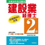  строительство индустрия учет .2 класс ... направление . меры эпоха Heisei 30 отчетный год экспертиза для / налог . учет ассоциация сборник 