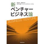  новый венчурный бизнес теория / Sakamoto . Хара сборник работа 