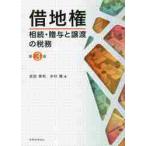  арендованная земля право ..*... передача. налог . no. 3 версия / Takeda превосходящий мир работа 