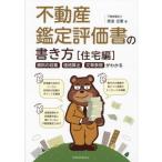  недвижимость оценка оценка документ. манера письма материалы. сбор * цена ..* текст таблица на данный момент . понимать жилье сборник /. дорога ..