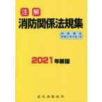 *21 примечание аннулирование . отношение закон . сборник новый версия 