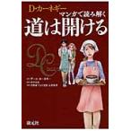 D* машина лук-батун - manga (манга) . считывание .. дорога. открыть ./ D. машина лук-батун - работа 