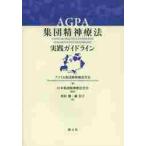 AGPA сборник .. бог терапевтические практика основополагающие принципы / America сборник .. бог терапевтические 
